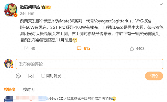 华为Mate80系列外观曝光，撞脸荣耀手机，余承东对称美学呢