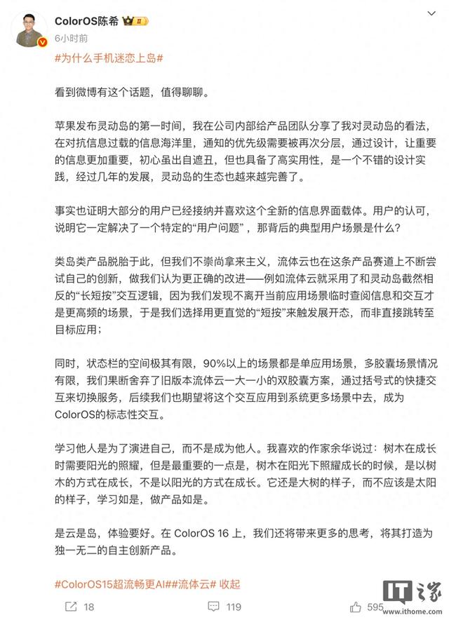 OPPO ColorOS陈希谈手机“上岛”：我们不崇尚拿来主义