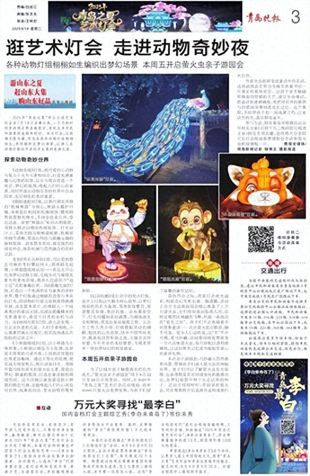 逛艺术灯会 走进动物奇妙夜 本周五开启萤火虫亲子游园会