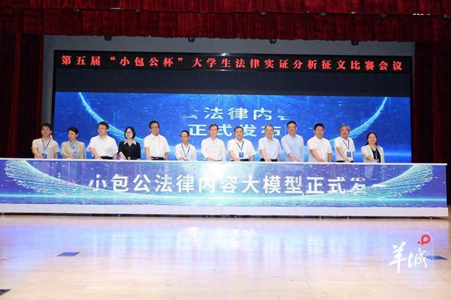国内首个法律领域垂直大模型发布，将用于这些场景