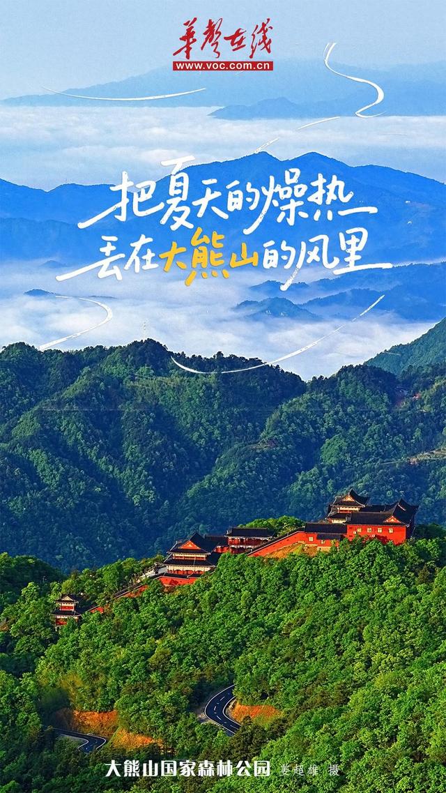 海报 | 藏在湖南山水里的清凉秘境