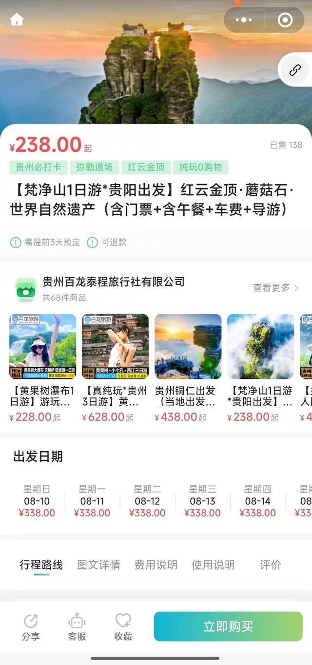 “码”上游贵州丨探索藏在云端的秘境，感受世界自然遗产地梵净山的独特魅力