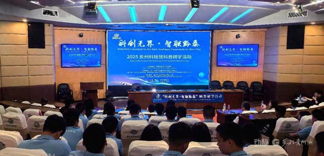 跨越山海的研学之约！中泰青少年在黔探寻科技创新