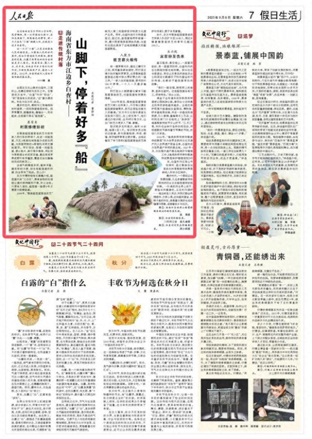 海南省东方市江边乡白查村——山脚下，停着好多“船”（走进传统村落）