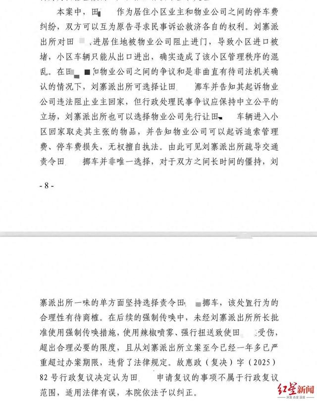业主因与物业纠纷6次报警	，民警使用辣椒喷雾	、强行扭送，法院判决：超出必要限度