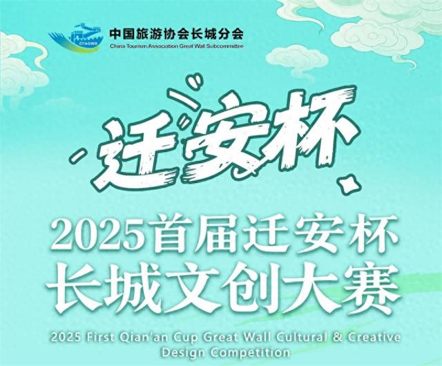 首届长城文创大赛助力长城文化传播