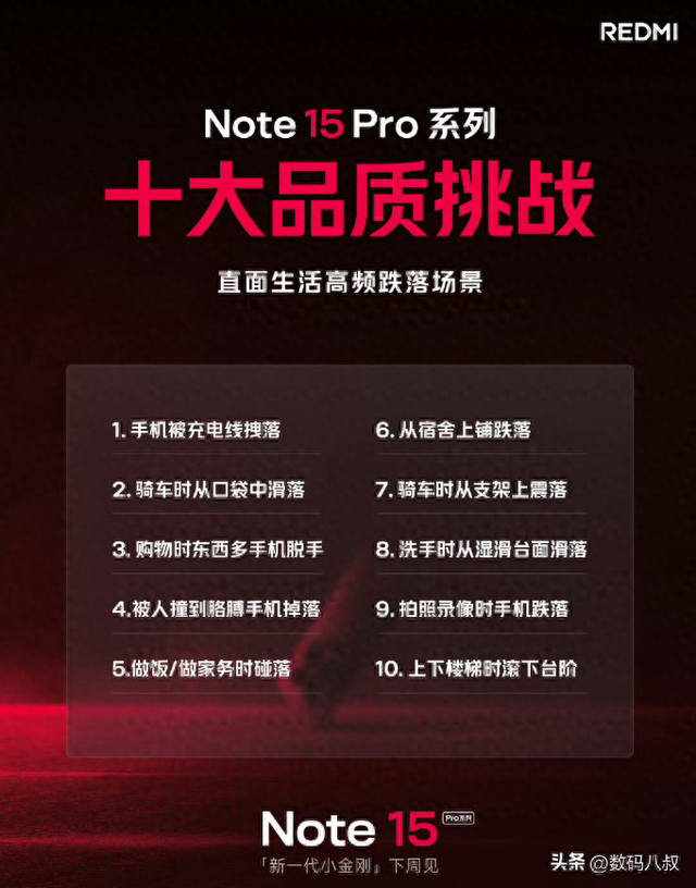Redmi Note 15 Pro做到“十大品质挑战”，想不大卖都难！