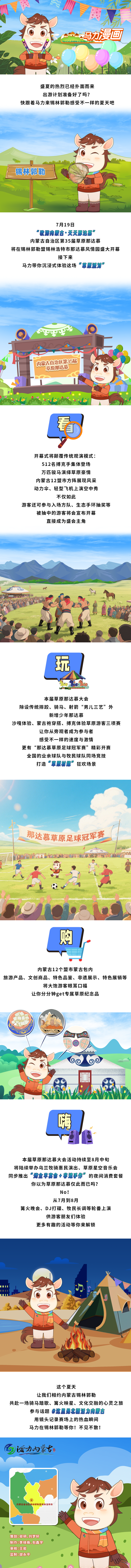 7月19日！来锡林郭勒，感受万人狂欢！