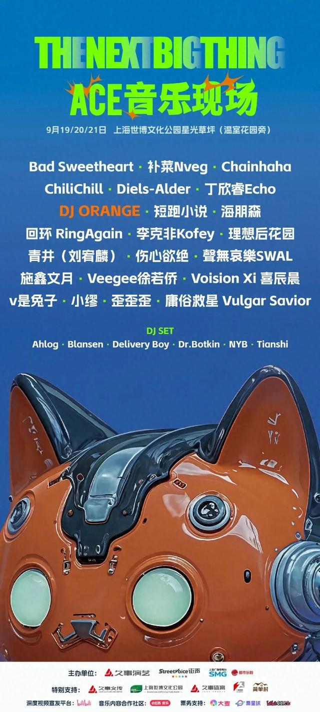 “上海之夏”丨重点活动：The Next Big Thing x ACE音乐现场全阵容公布，现已正式开票！