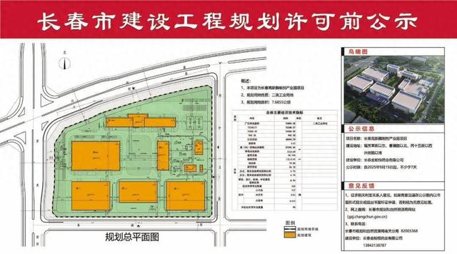 又一新项目落位长春这里