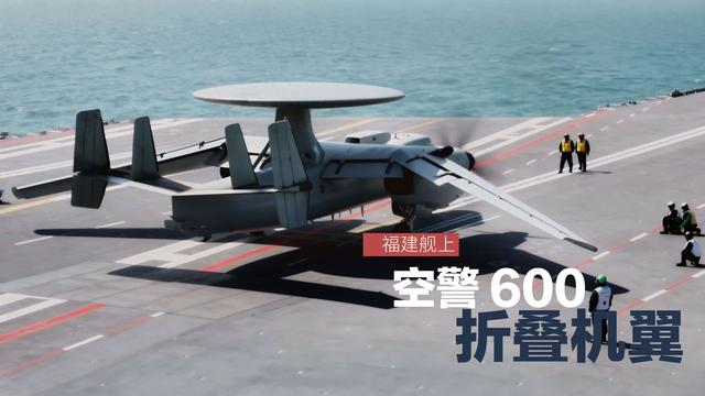 福建舰真正核心战力成型！空警600成功起降，航母从此耳聪目明