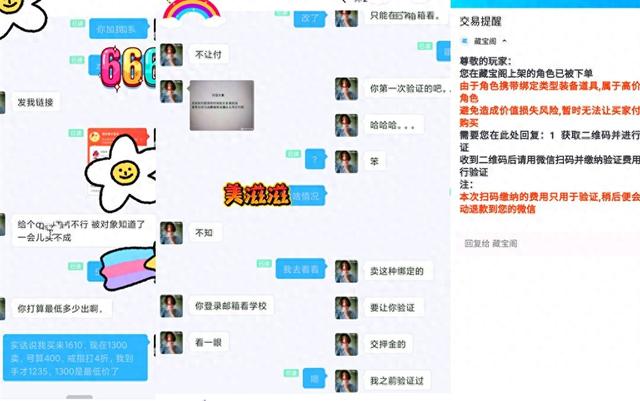 梦幻西游人物验证破解版（梦幻西游藏宝阁卖号都能碰到骗子）