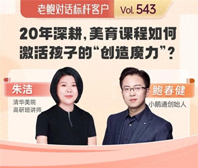 小鹅通赋能美育新生态：数字化融合，打造 “反传统” 训练模式