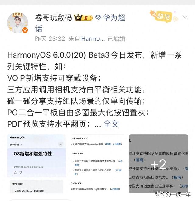 鸿蒙6 Beta3推送，穿戴设备VOIP通话、碰一碰组队来了