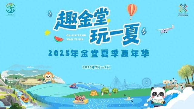 在金堂玩还有礼物领！人人可参与，搞快！