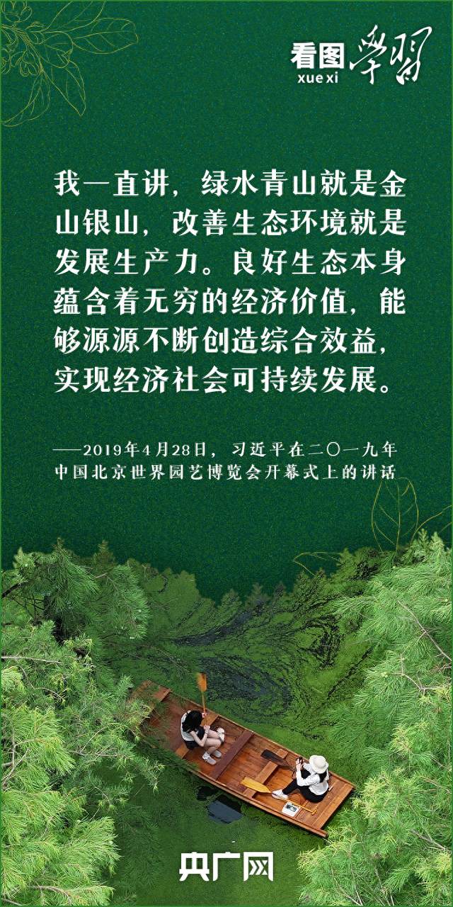 看图学习丨抓生态文明建设  总书记要求正确处理这对关系