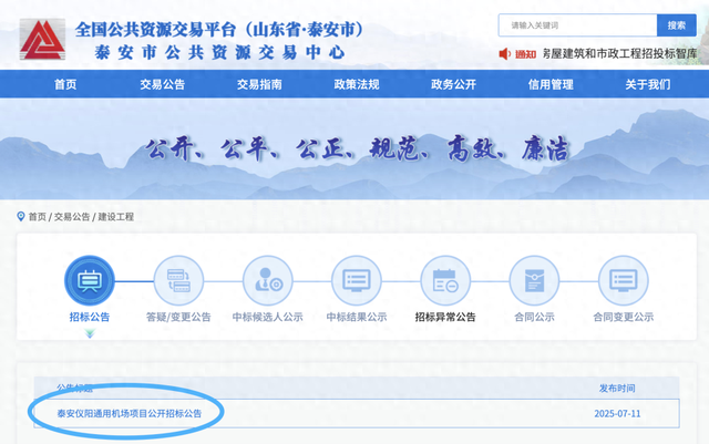 涉及泰安这一通用机场！位置确定