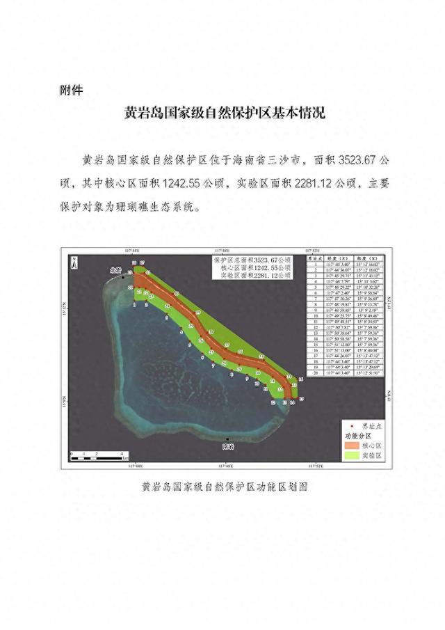 国务院批准，仁爱礁问题有了解决范例，菲律宾气急败坏，提出抗议
