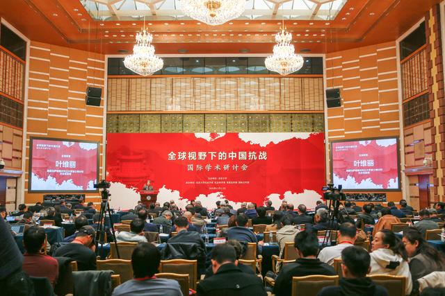 “全球视野下的中国抗战”国际学术研讨会在京开幕