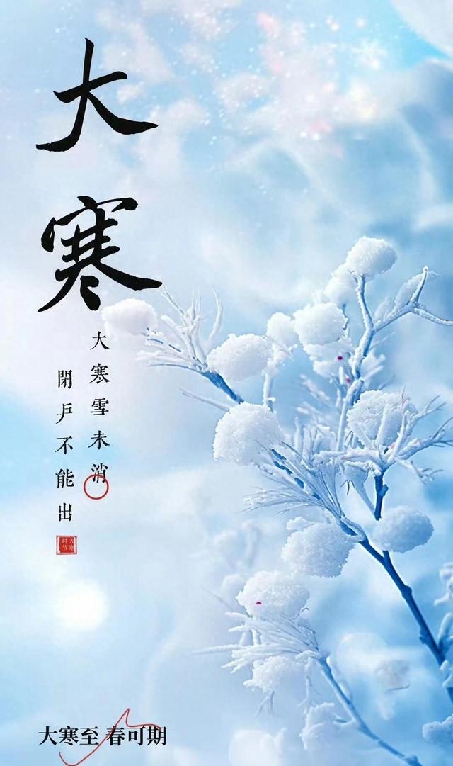 老话为何说“大寒不寒，人马不安”？背后藏着春之序幕