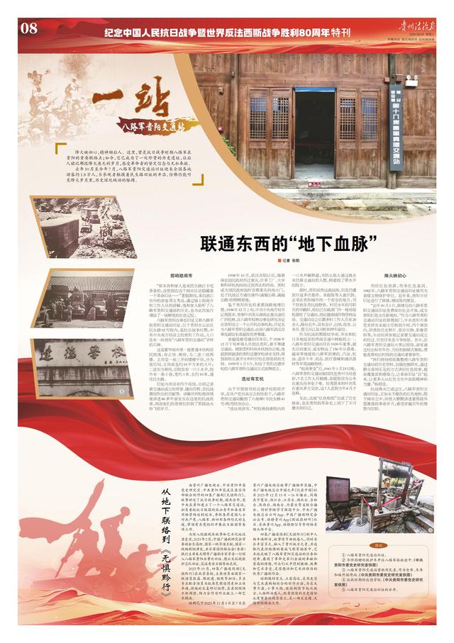 【胜利日特刊】山河为证 | 一站：联通东西的“地下血脉”