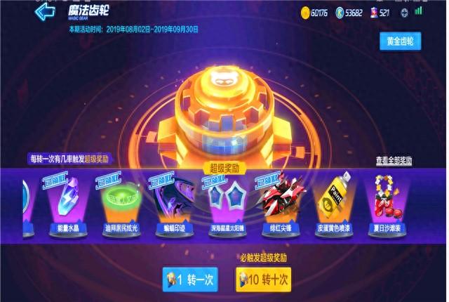 赛车齿轮最新破解版（跑跑手游黄金齿轮重启）