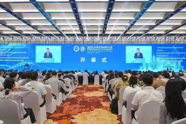 2025中国生物材料大会在绍兴开幕