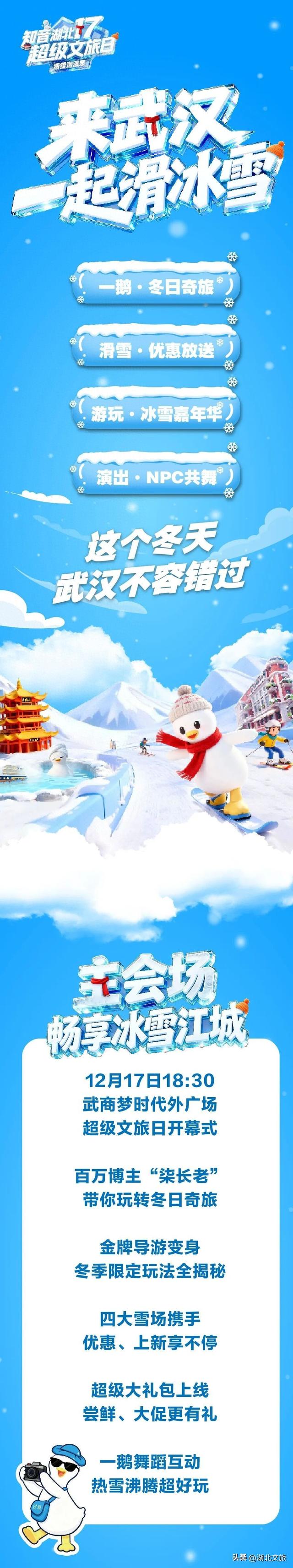 明晚，武汉这里将成“梦幻雪境”