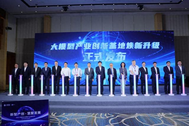 中国移动大模型产业创新基地焕新升级