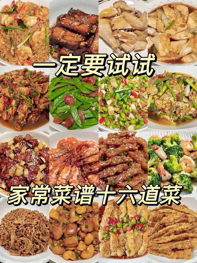 16道零失败家常硬菜！端上桌家人抢着夹，步骤简单，一周不重样！