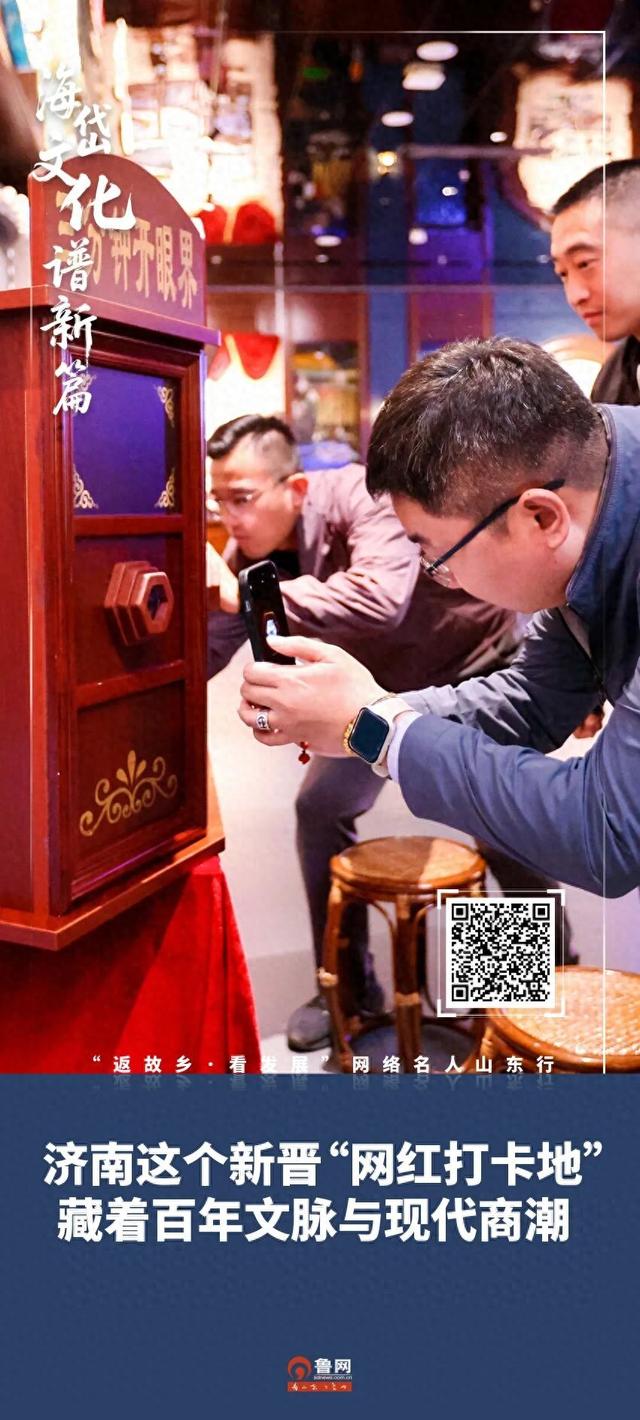 济南这个新晋“网红打卡地”，藏着百年文脉与现代商潮|海岱文化谱新篇
