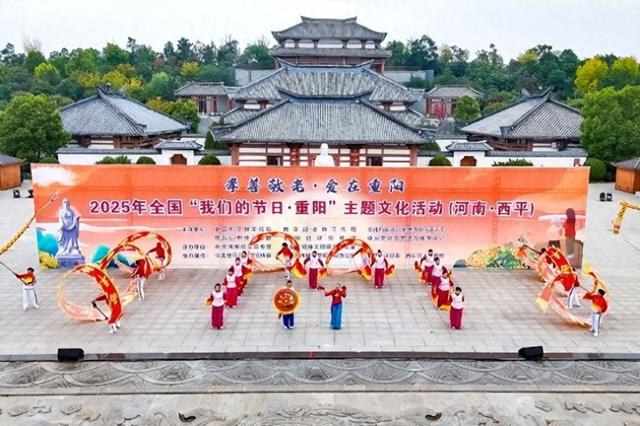 2025年全国“我们的节日·重阳”主题文化活动在河南西平举办