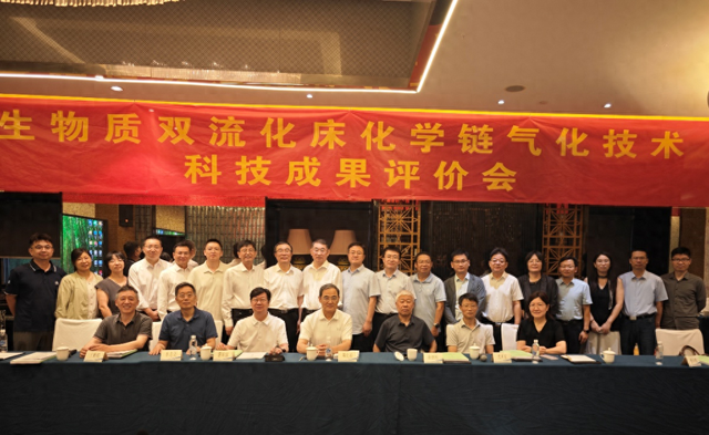为我国绿色燃料生产提供新的解决方案！青岛能源所“生物质双流化床化学链气化技术”通过科技成果评价