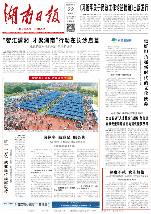 热度不减 欢乐加倍——第五届湖南旅发大会后怀化城区首个周末见闻湖南日报头版