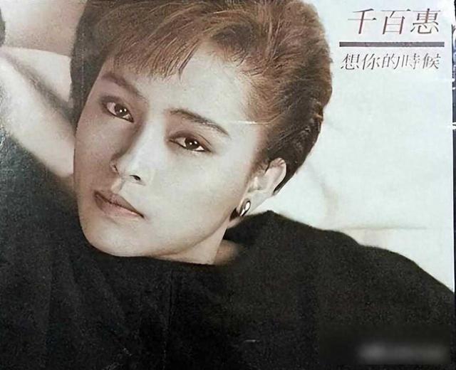 台湾歌手千百惠在北京离世，28岁为爱赴内地，一住就是32年