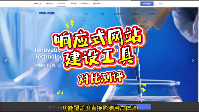 网站建设功能表（响应式网站建设工具对比测评）