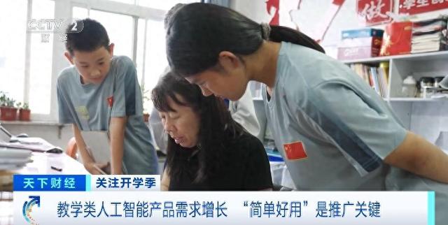 教学类人工智能产品需求增长，“简单好用”是推广关键