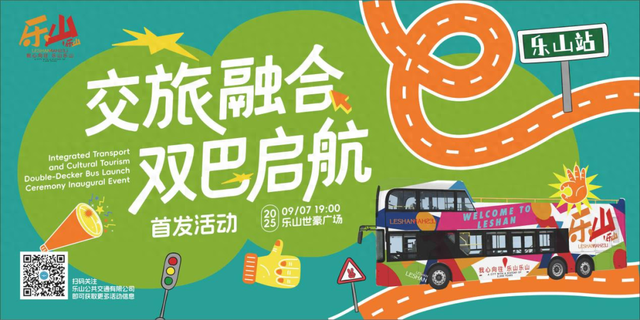 倒计时2天！乐山城市双层旅游巴士来了