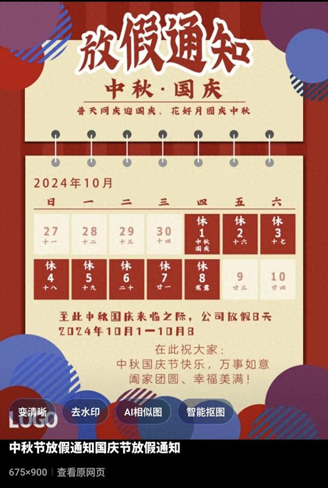 国庆假期开启倒计时了