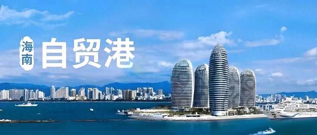海南全岛封关，将要变成特别的地方，跟外面不一样。