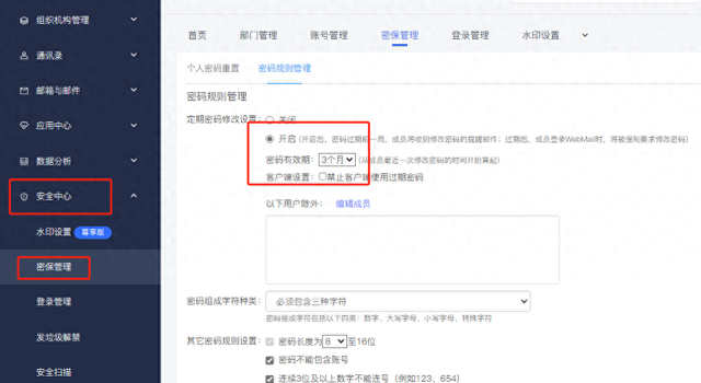 网易邮箱怎么更改密码（网易企业邮箱管理员如何设置定期修改密码）