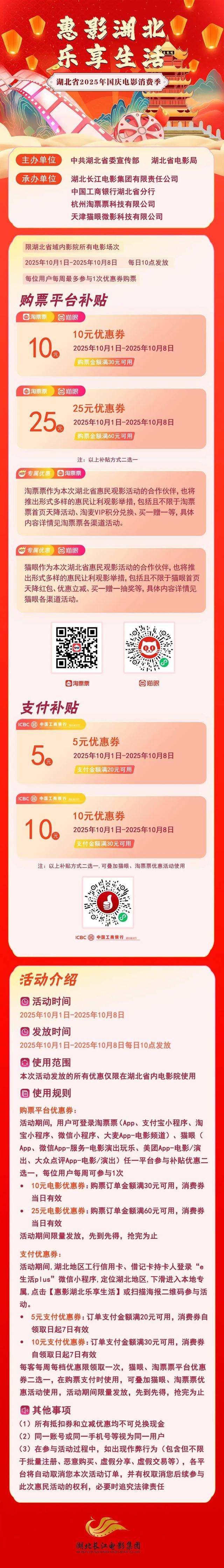 电影消费券来了，国庆就能用