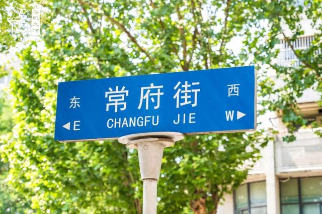 街巷里的秦淮｜常府街