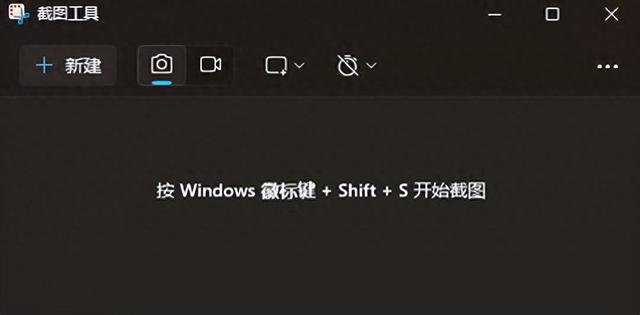 免费又好用！Windows 11 自带截图与录屏工具超详细教程