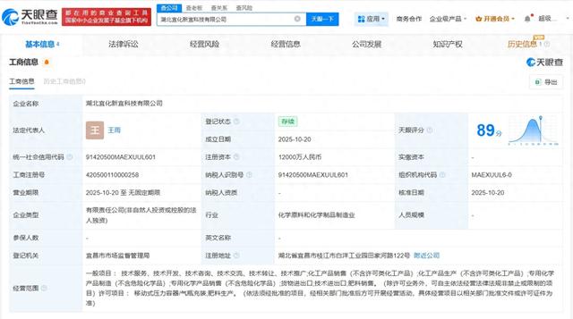 湖北宜化成立新宜科技公司
