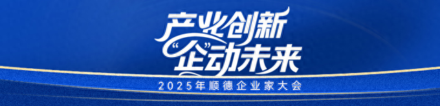 天太机器人：从顺德制造到顺德智造，让机器人随处可见