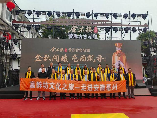 嬴醉坊亳州文化之旅 金不换古窖节