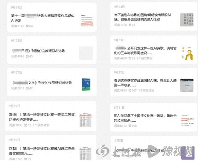 多家知名文学刊物疑似刊登AI作品，头部诗友群：有一家三口多次靠AI拿奖