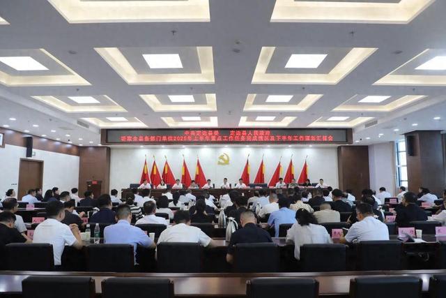 工作任务及完成情况怎么写（我县召开部门单位上半年重点工作任务完成情况及下半年工作谋划汇报会）