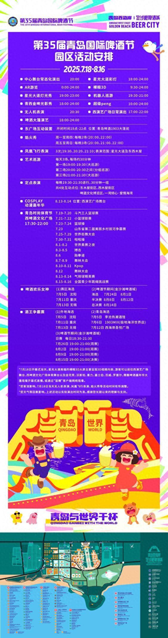 赶快码住！青岛金沙滩啤酒城“嗨啤”指南请收好